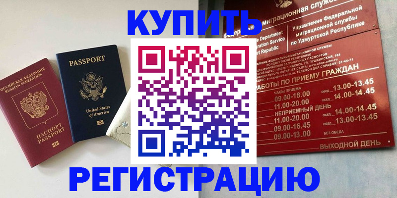 прописка поиск в Малгобеке