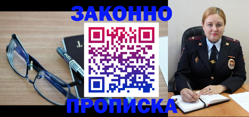 миграционный учет в Малгобеке