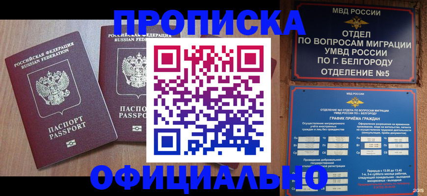 найти адрес прописки в Малгобеке