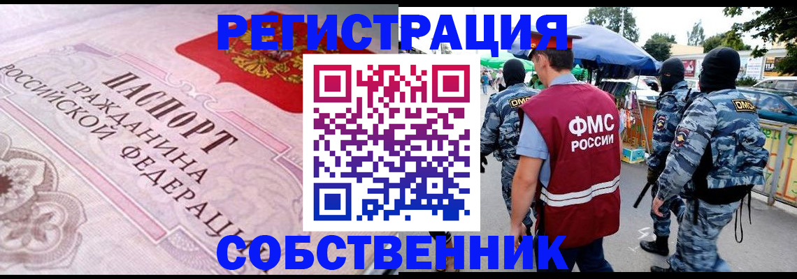 временная регистрация для всех в Малгобеке
